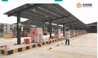 开充电站大约需要多少资金 充电桩加盟需要多钱