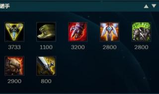 英雄联盟端游购买装备界面讲解 英雄联盟怎么出装备