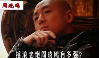 我是歌手周晓鸥无地自容第八期是哪一季 周晓欧无地自容