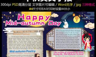 中秋节祝福语幼儿园手抄报 中秋节小报简单漂亮